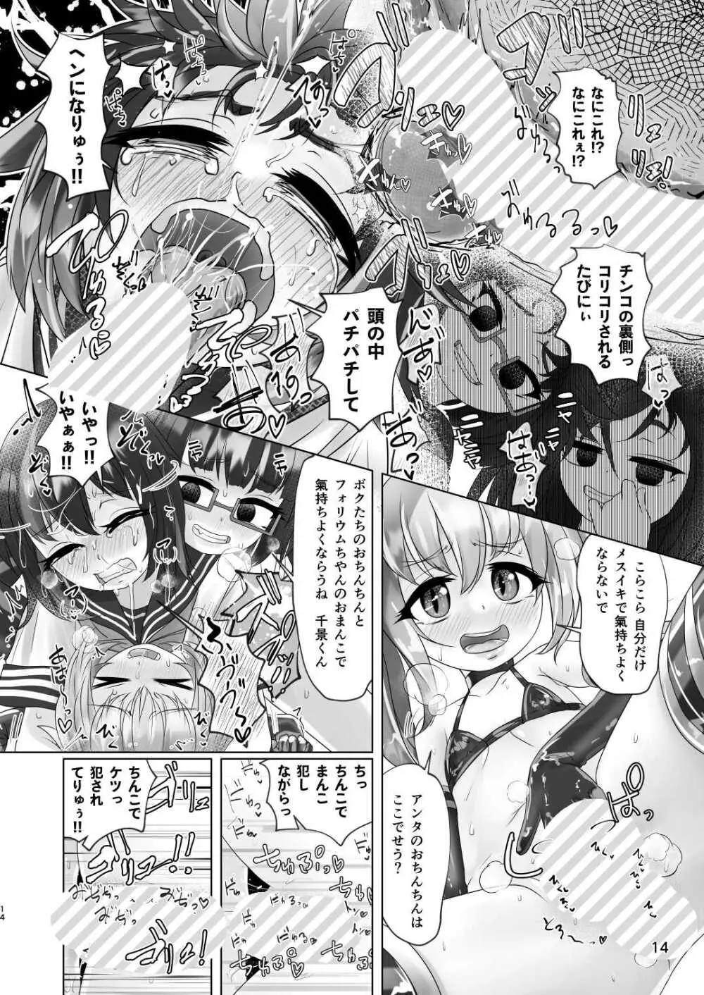 男の娘が夢の中で○女サキュバスに搾られる話 - page14