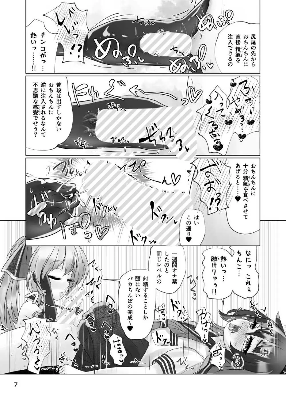 男の娘が夢の中で○女サキュバスに搾られる話 - page7