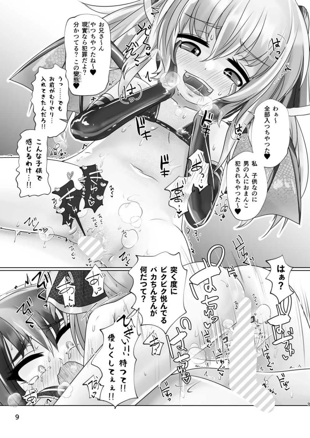 男の娘が夢の中で○女サキュバスに搾られる話 - page9