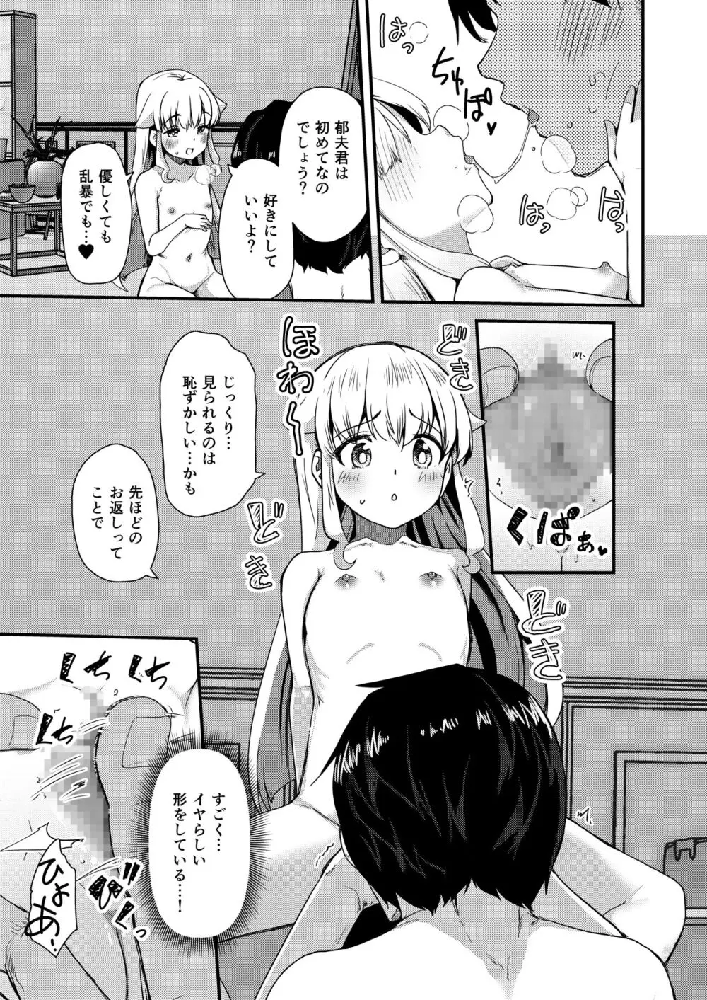 小さい年上彼女は大きいのが大好き - page10