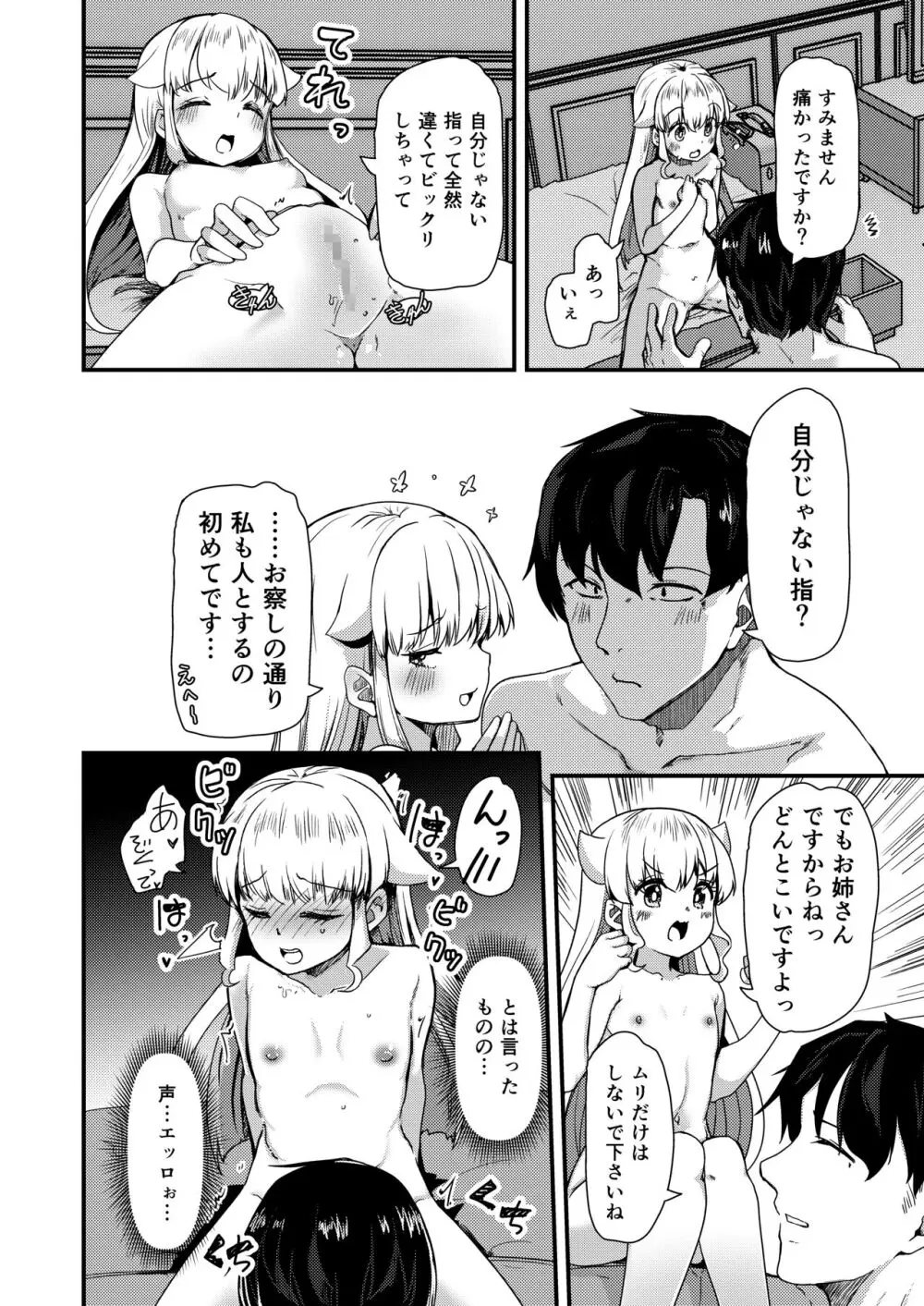 小さい年上彼女は大きいのが大好き - page11