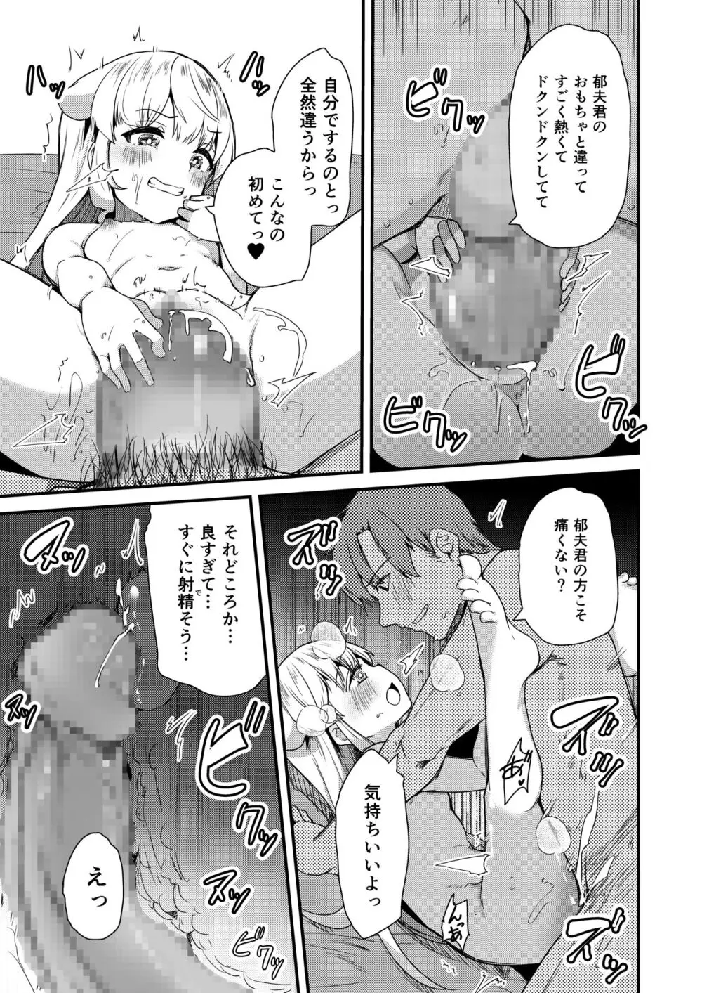 小さい年上彼女は大きいのが大好き - page14