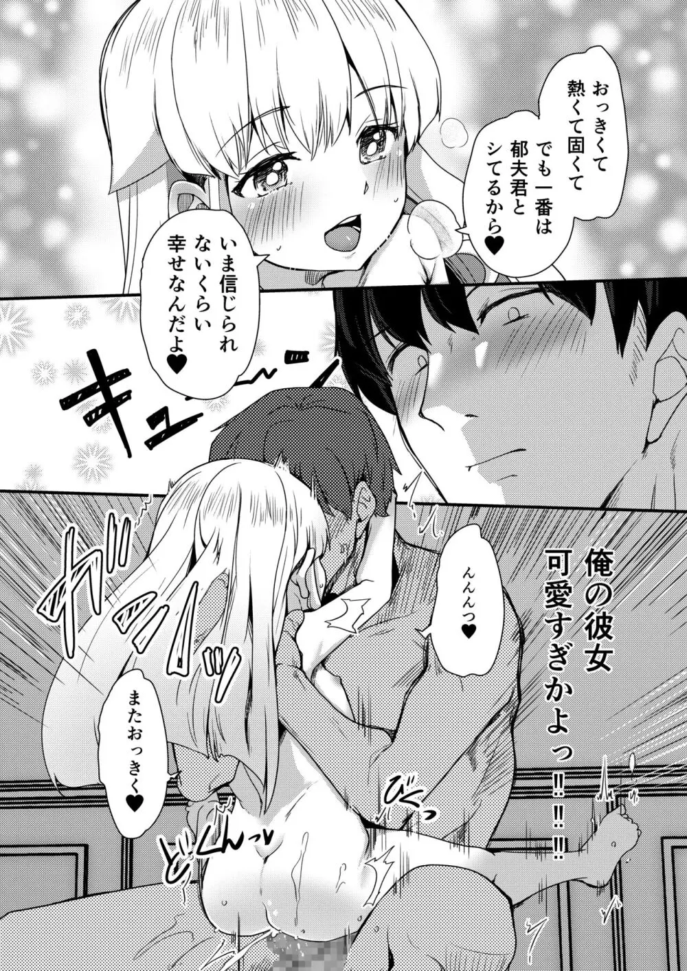 小さい年上彼女は大きいのが大好き - page21