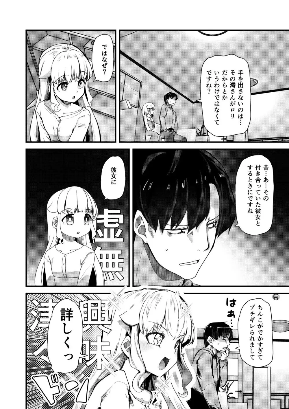 小さい年上彼女は大きいのが大好き - page3