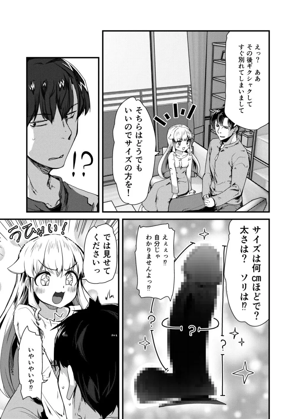 小さい年上彼女は大きいのが大好き - page4