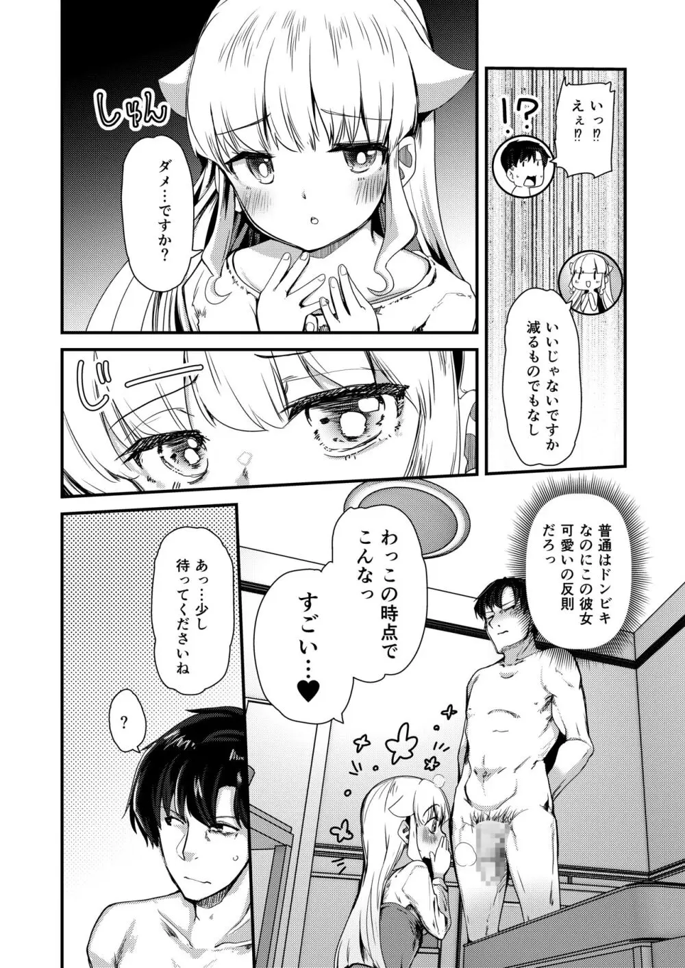 小さい年上彼女は大きいのが大好き - page5