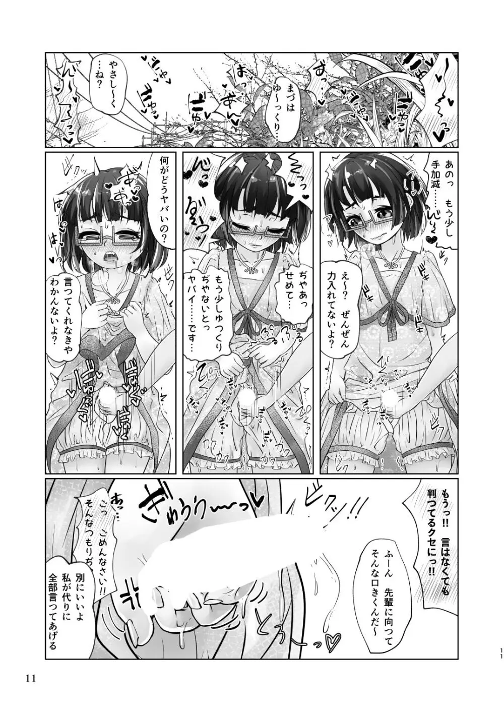 百合色の輸贏 緑陰第二 - page11