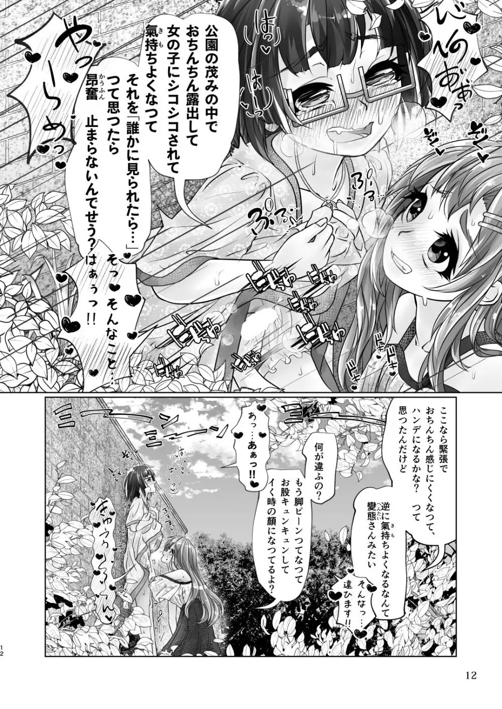 百合色の輸贏 緑陰第二 - page12