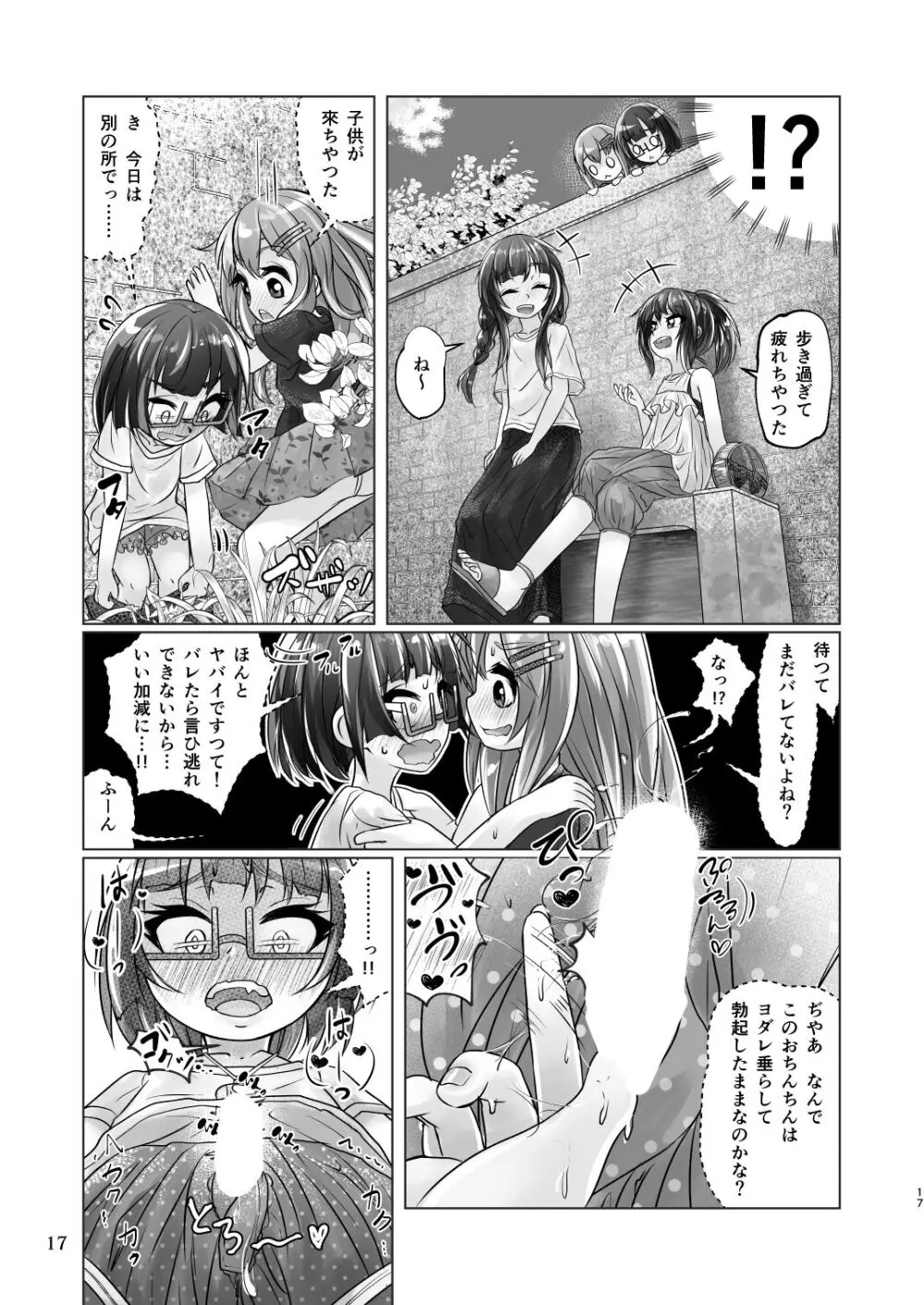 百合色の輸贏 緑陰第二 - page17