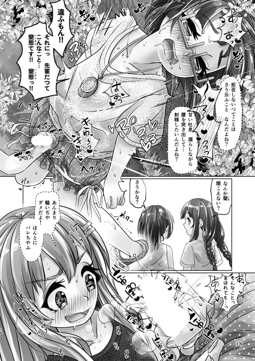 百合色の輸贏 緑陰第二 - page18