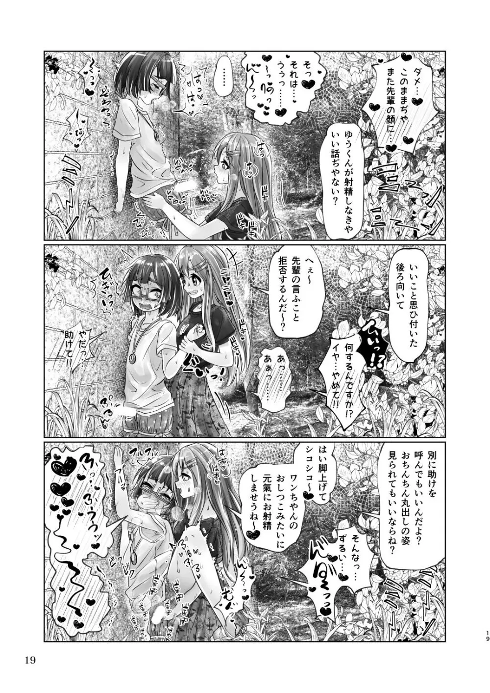 百合色の輸贏 緑陰第二 - page19