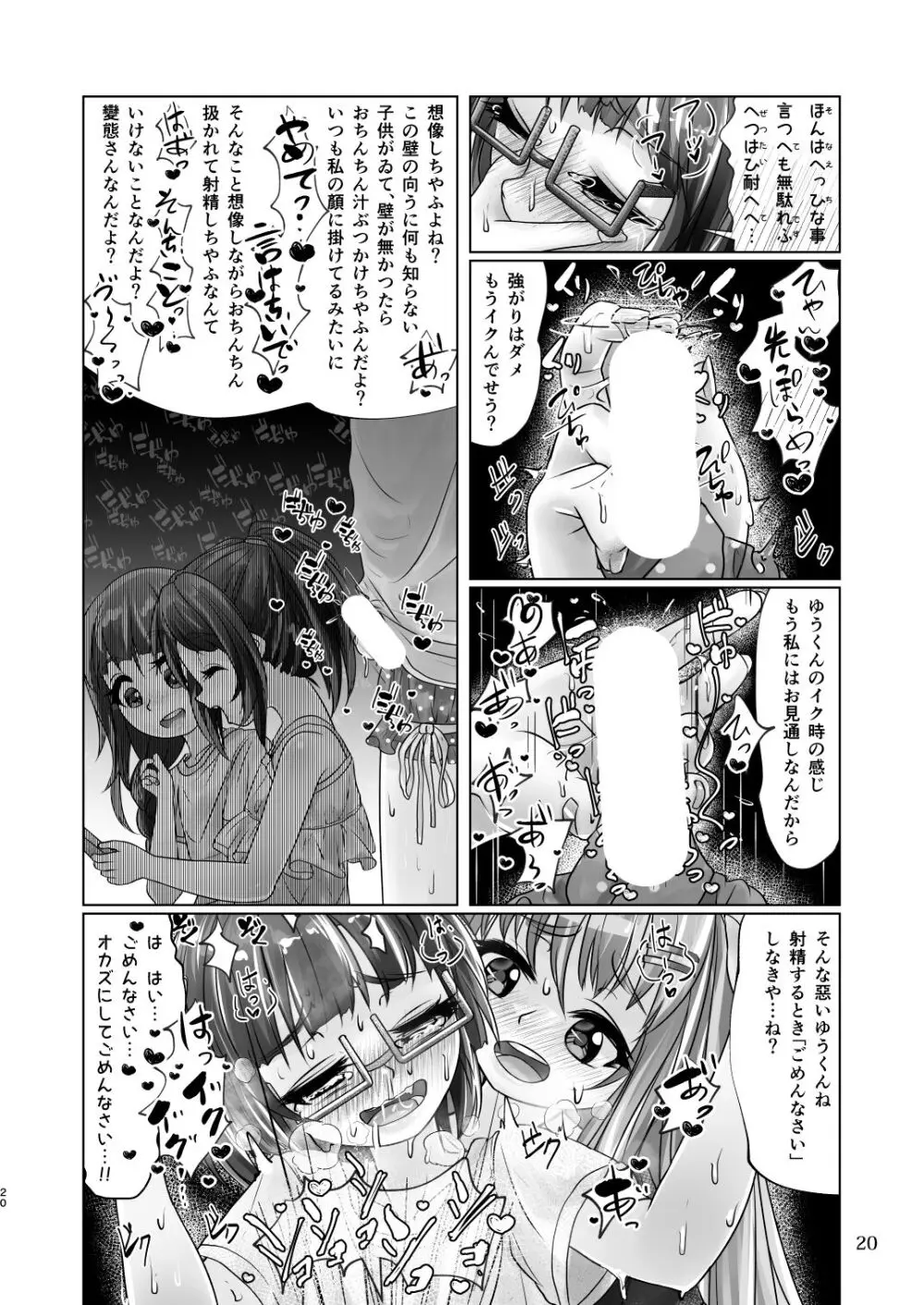 百合色の輸贏 緑陰第二 - page20