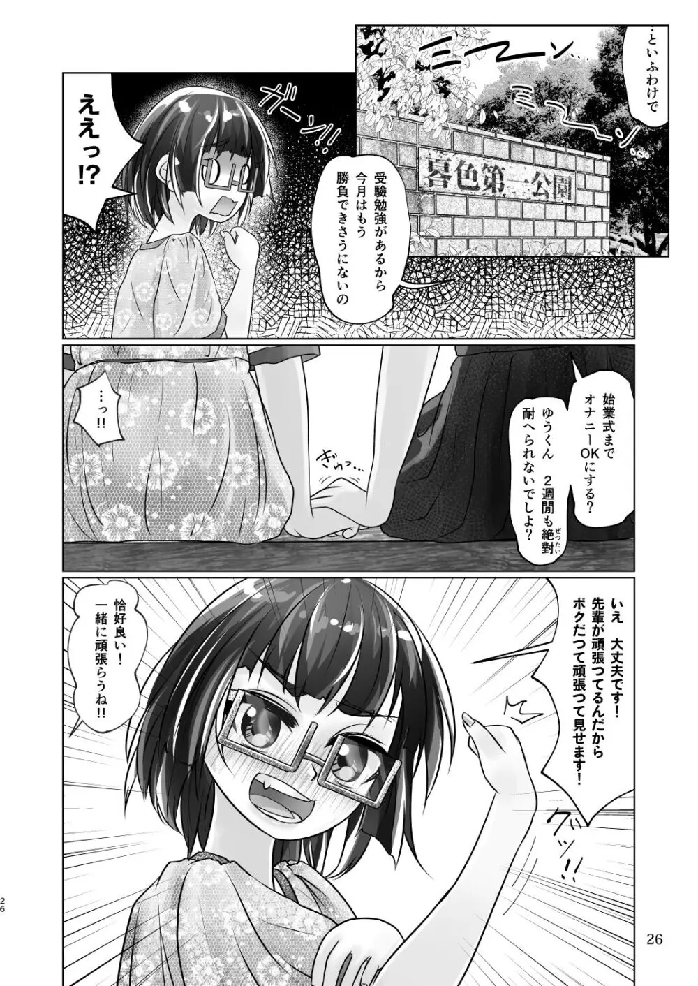 百合色の輸贏 緑陰第二 - page26