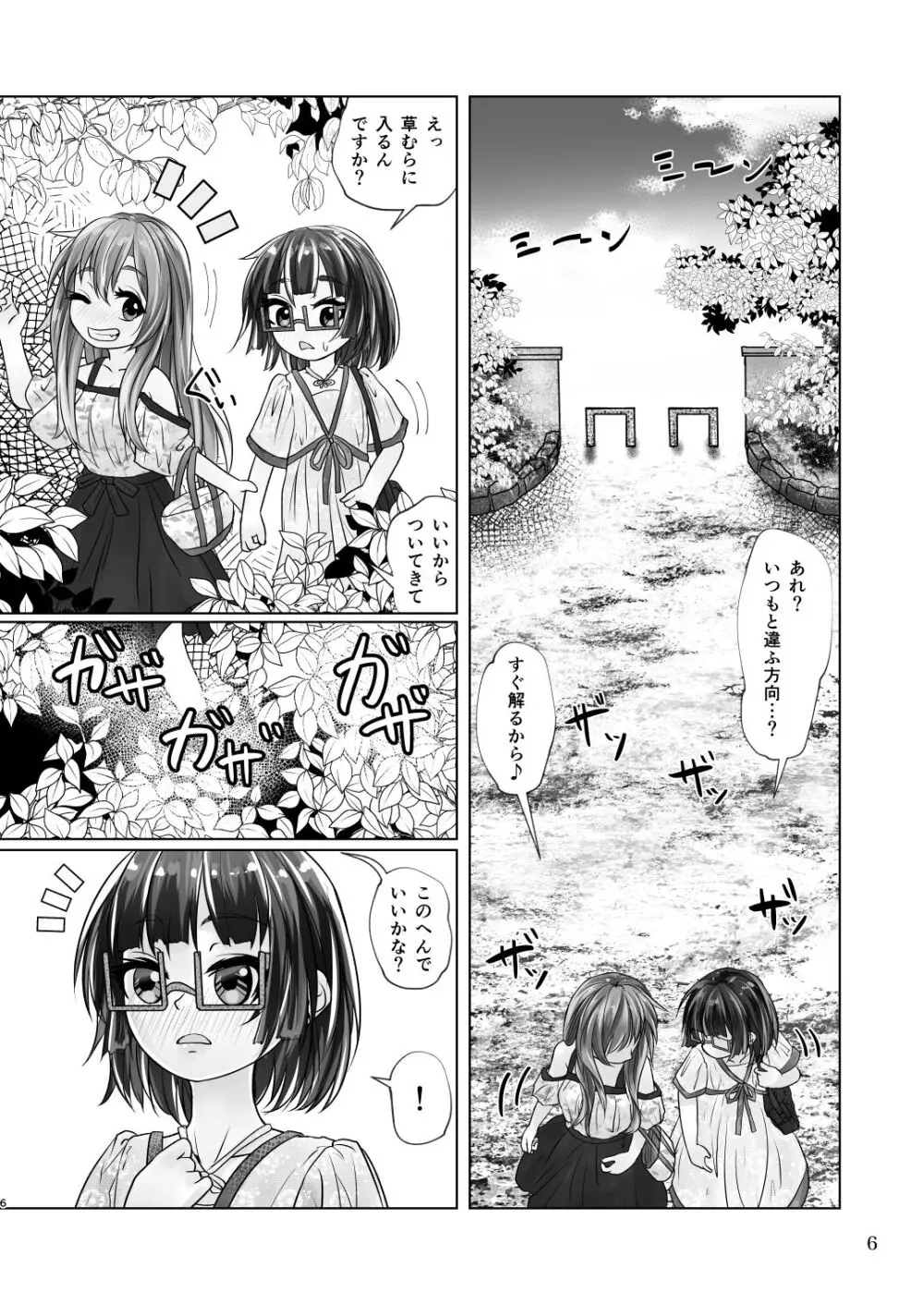 百合色の輸贏 緑陰第二 - page6