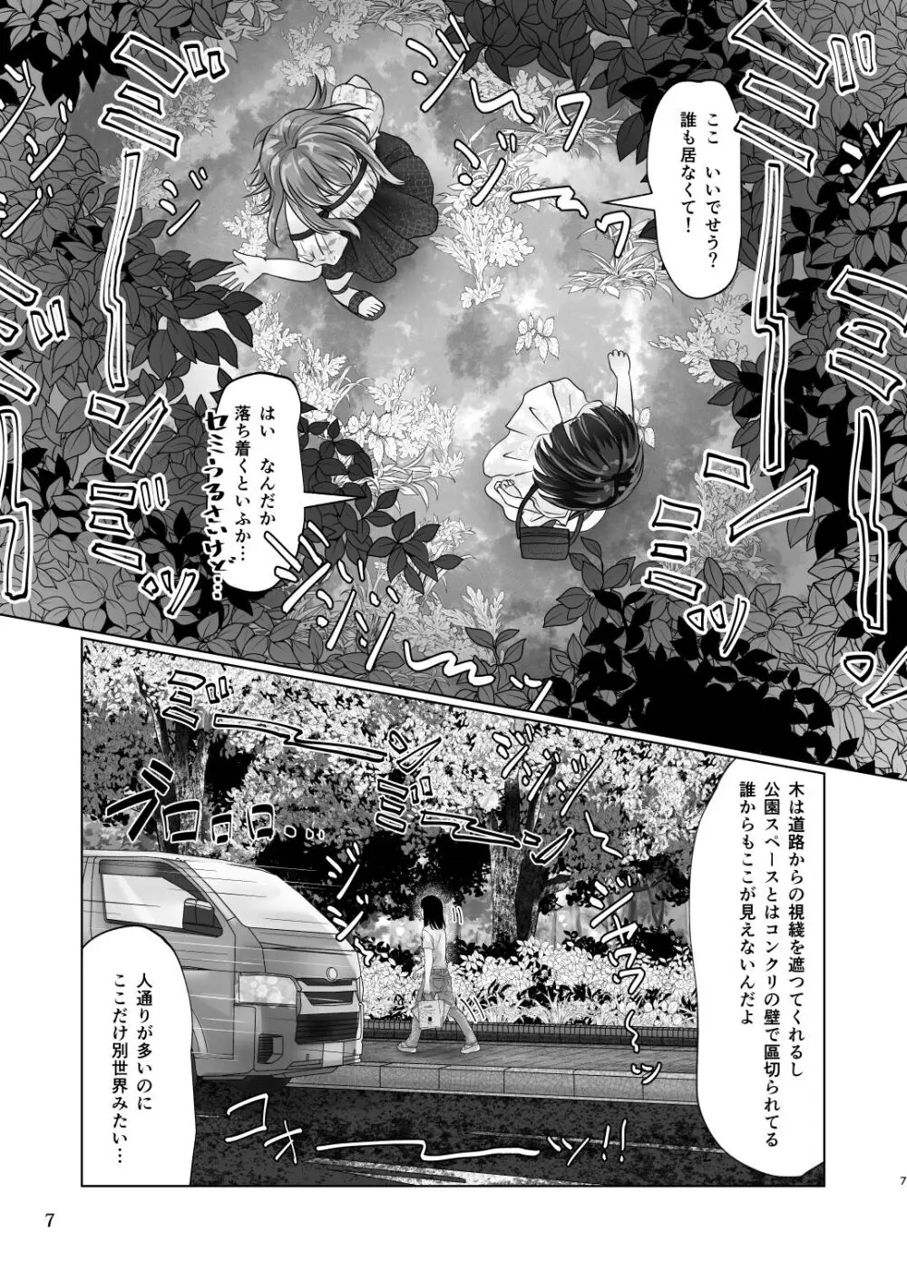 百合色の輸贏 緑陰第二 - page7