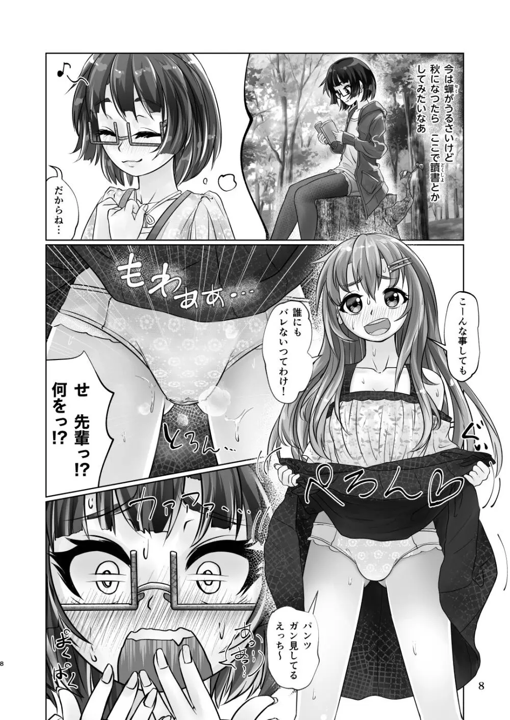 百合色の輸贏 緑陰第二 - page8