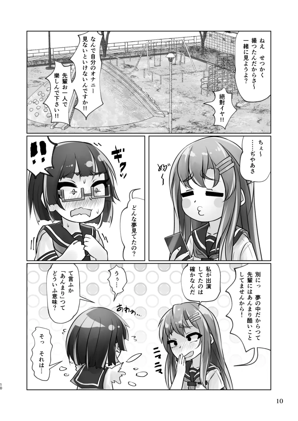 百合色の輸贏 俛首第三 - page10