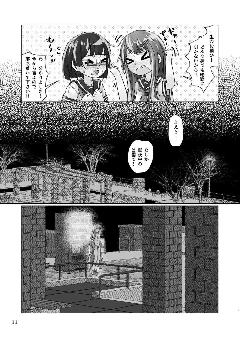 百合色の輸贏 俛首第三 - page11