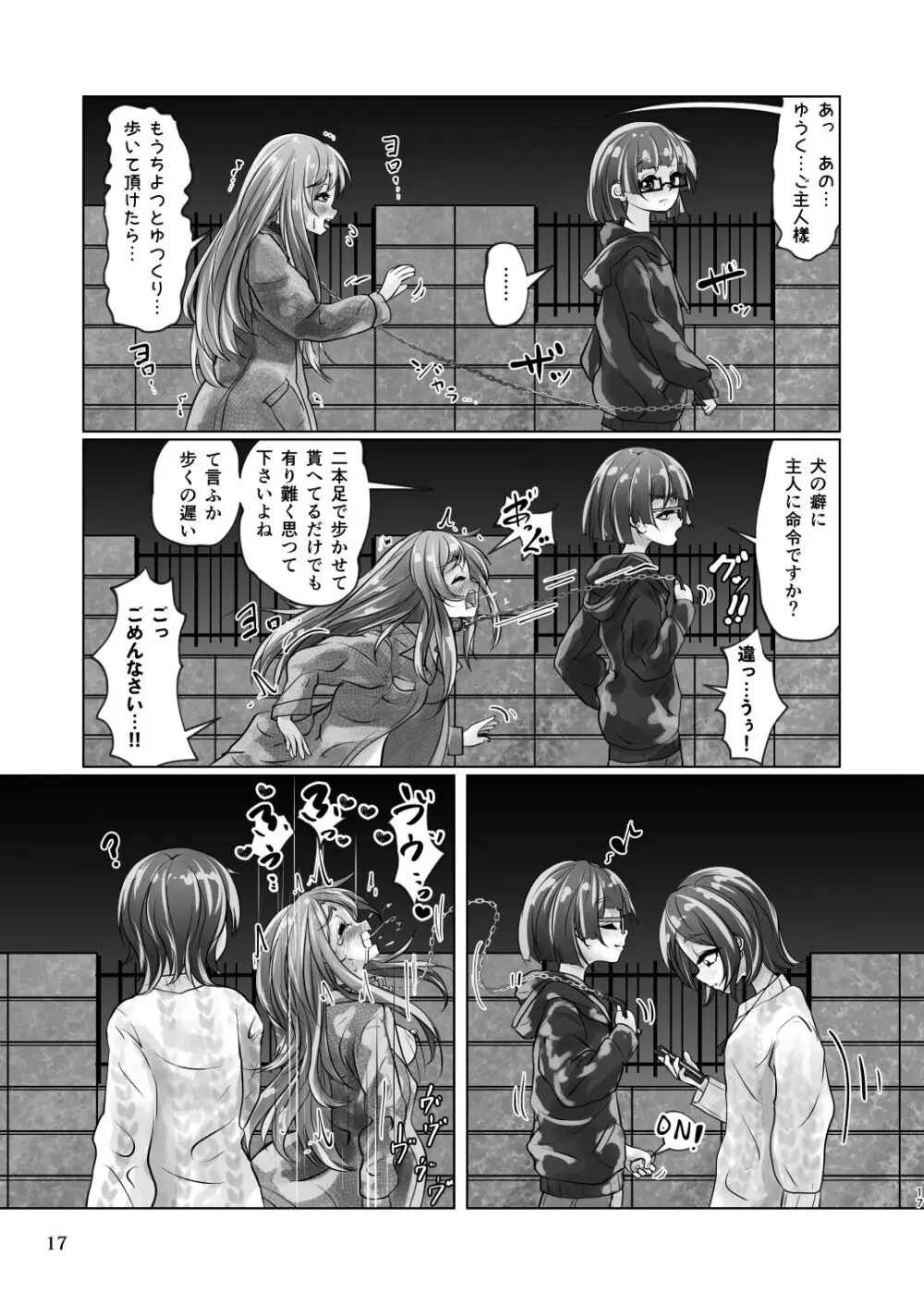 百合色の輸贏 俛首第三 - page17