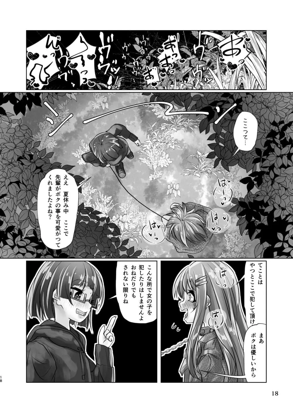 百合色の輸贏 俛首第三 - page18