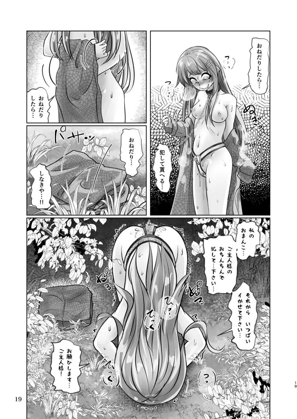 百合色の輸贏 俛首第三 - page19