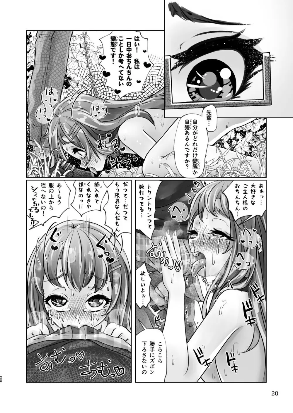 百合色の輸贏 俛首第三 - page20