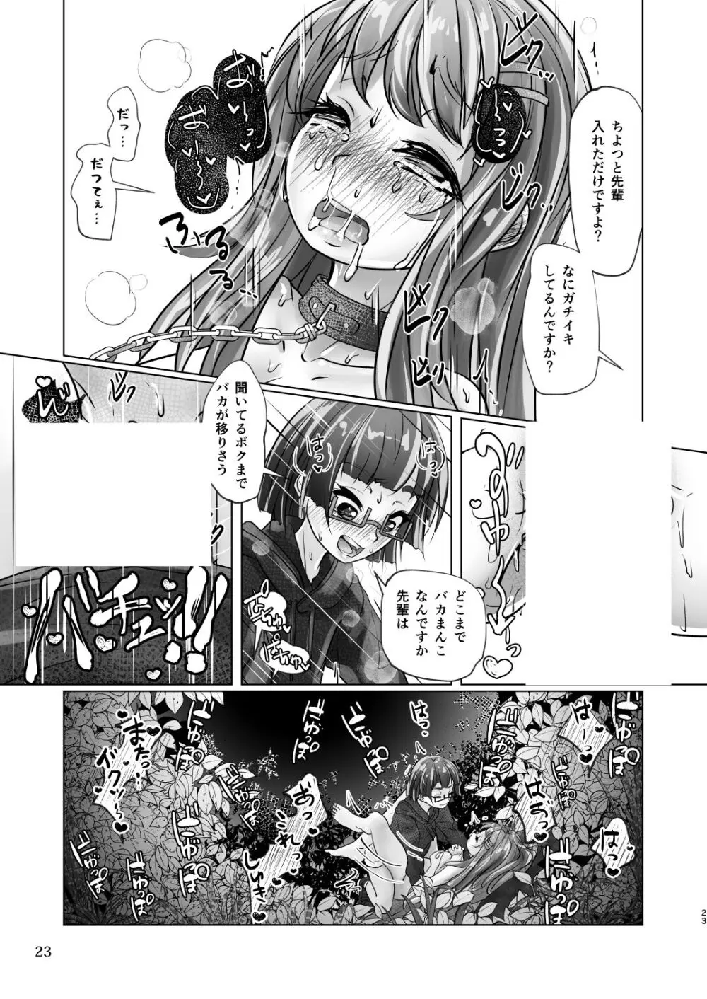 百合色の輸贏 俛首第三 - page23