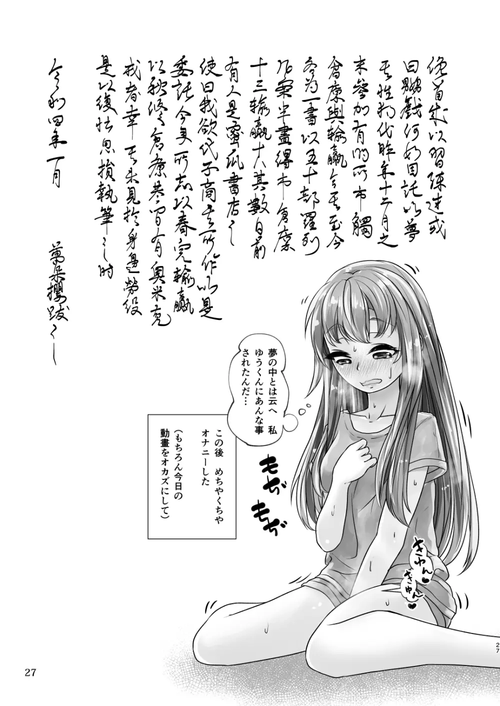 百合色の輸贏 俛首第三 - page27