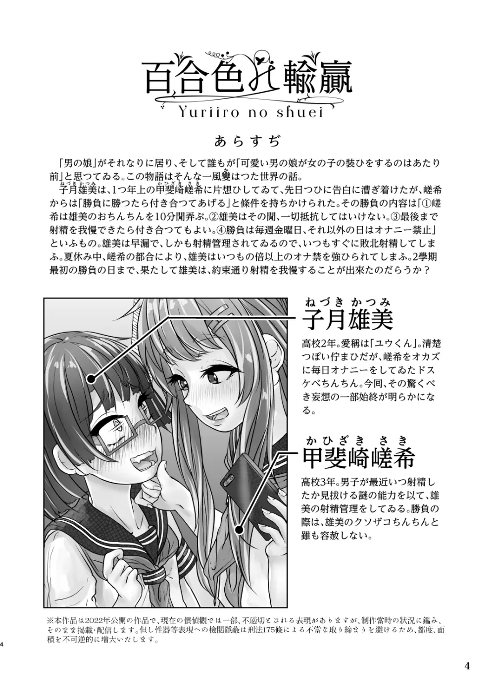 百合色の輸贏 俛首第三 - page4