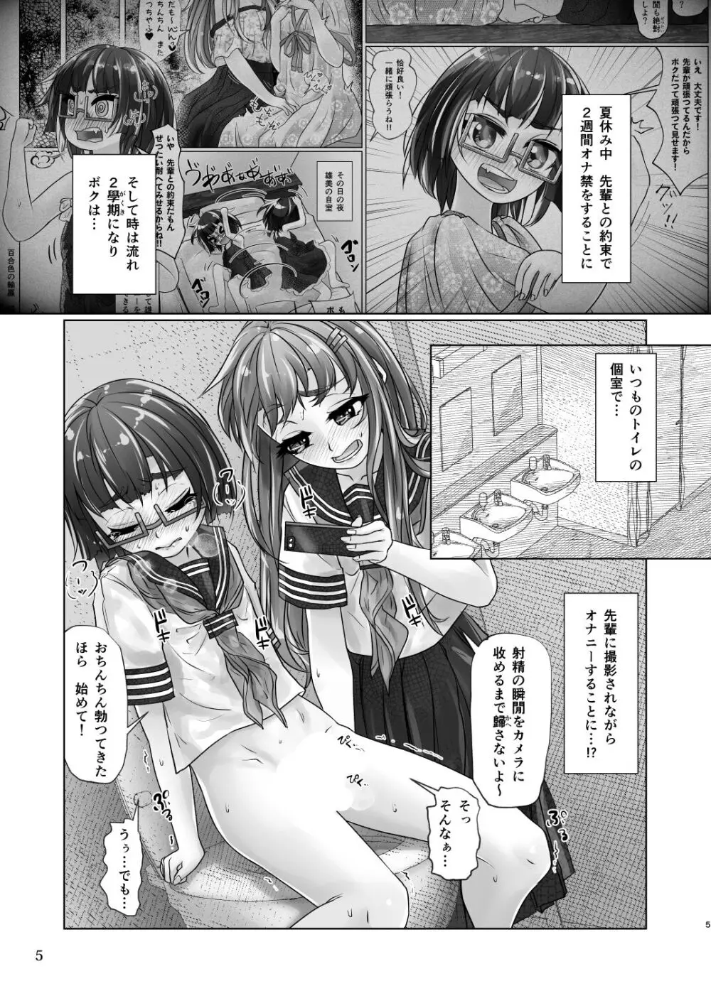 百合色の輸贏 俛首第三 - page5