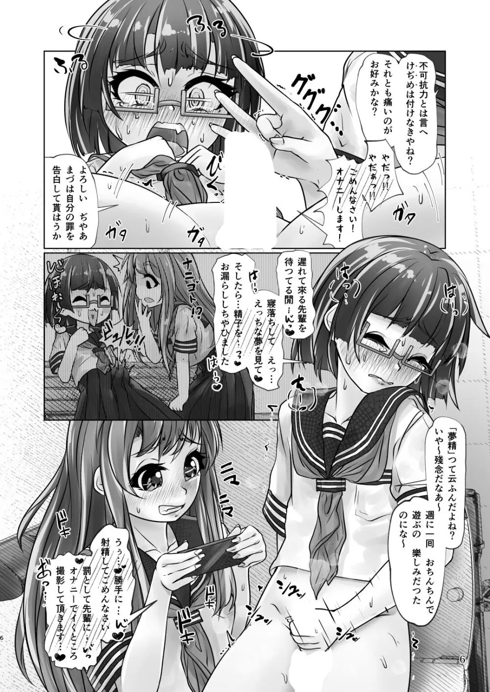 百合色の輸贏 俛首第三 - page6