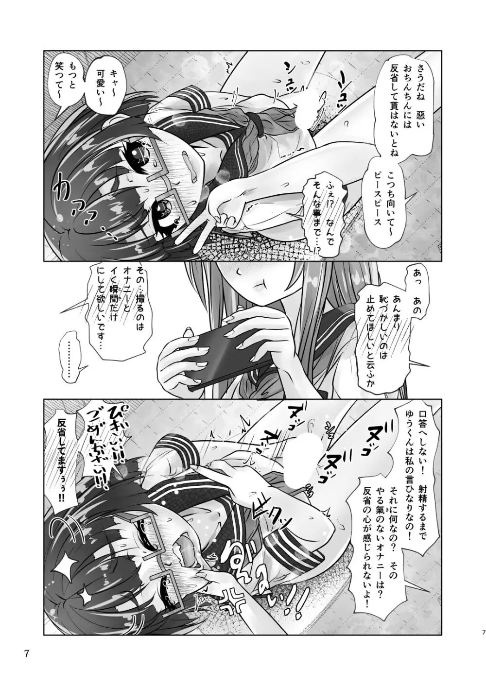 百合色の輸贏 俛首第三 - page7