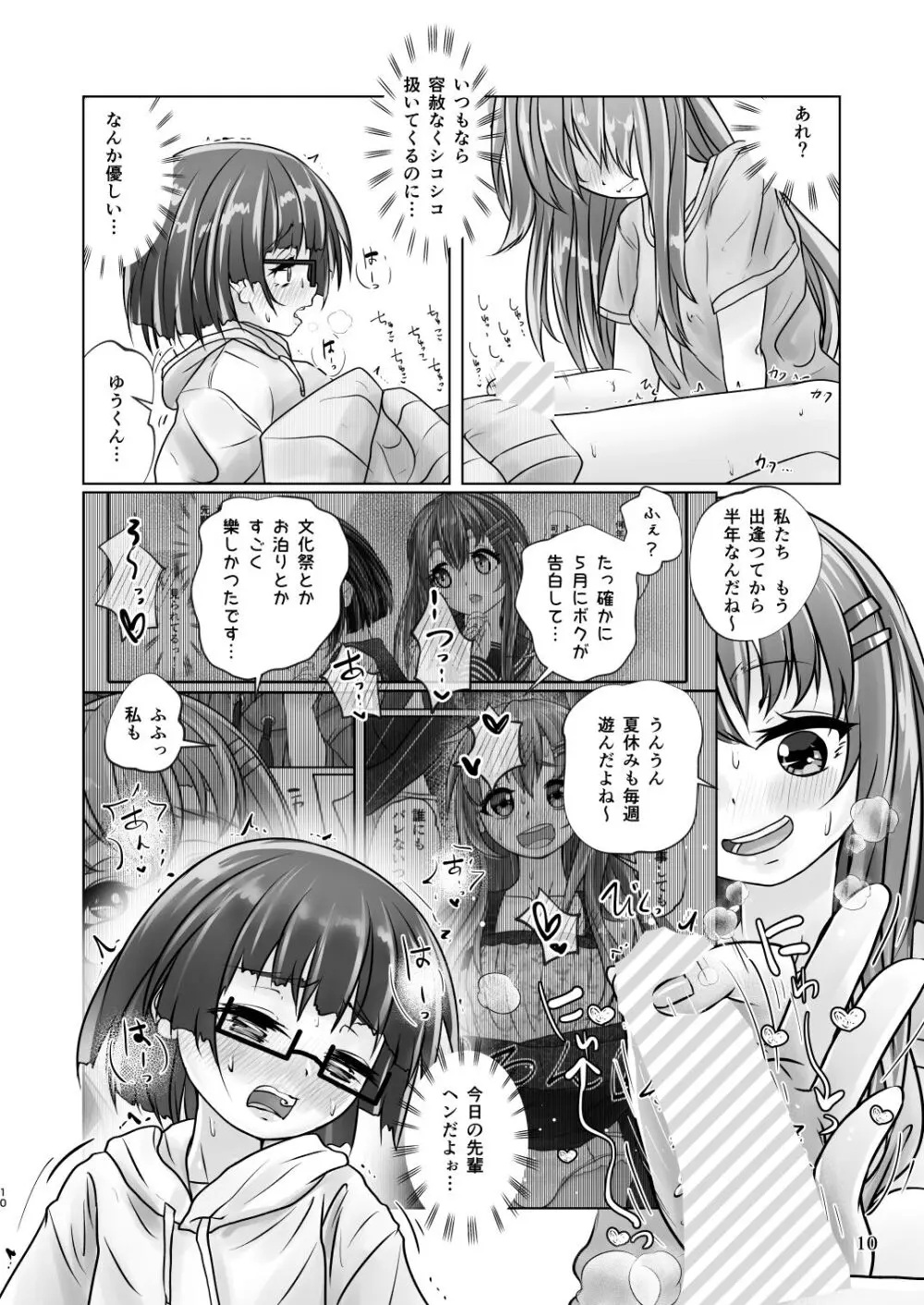 百合色の輸贏 宿志第五 - page10