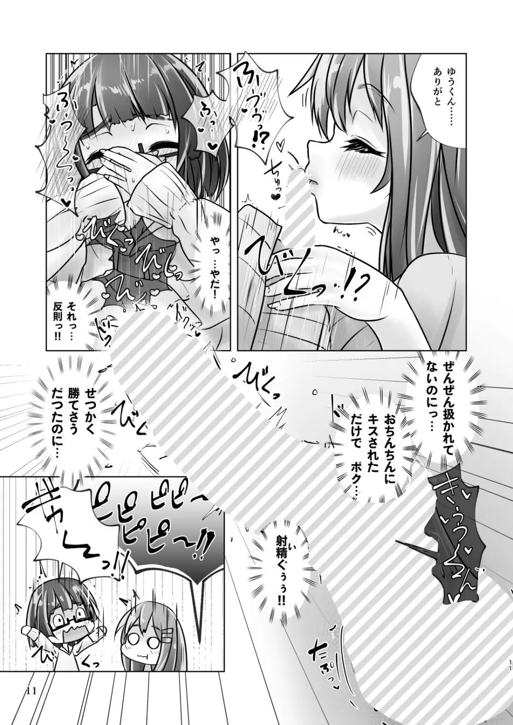 百合色の輸贏 宿志第五 - page11