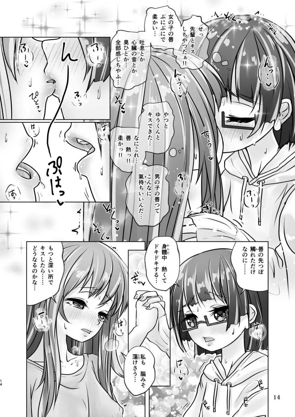 百合色の輸贏 宿志第五 - page14