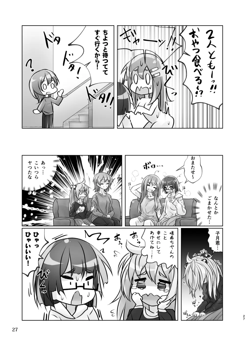 百合色の輸贏 宿志第五 - page27