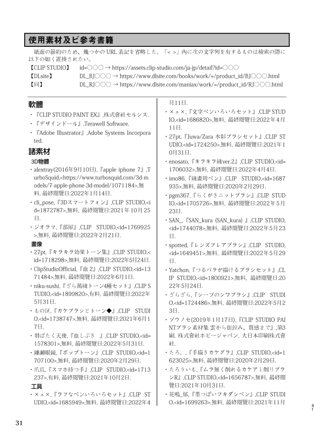 百合色の輸贏 宿志第五 - page31