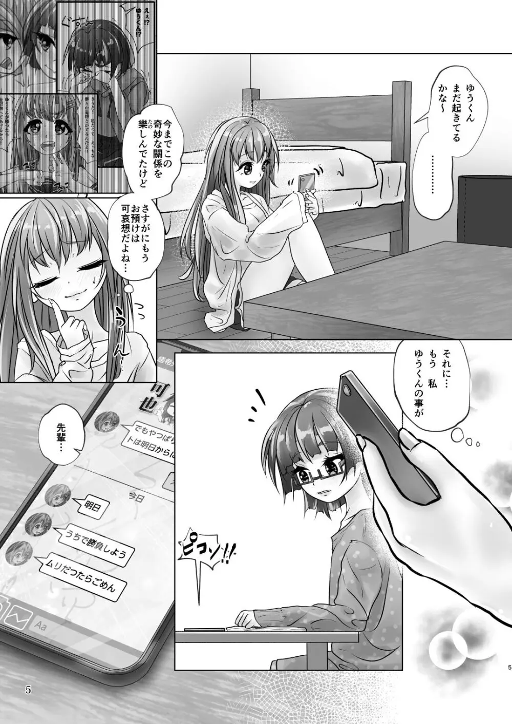 百合色の輸贏 宿志第五 - page5