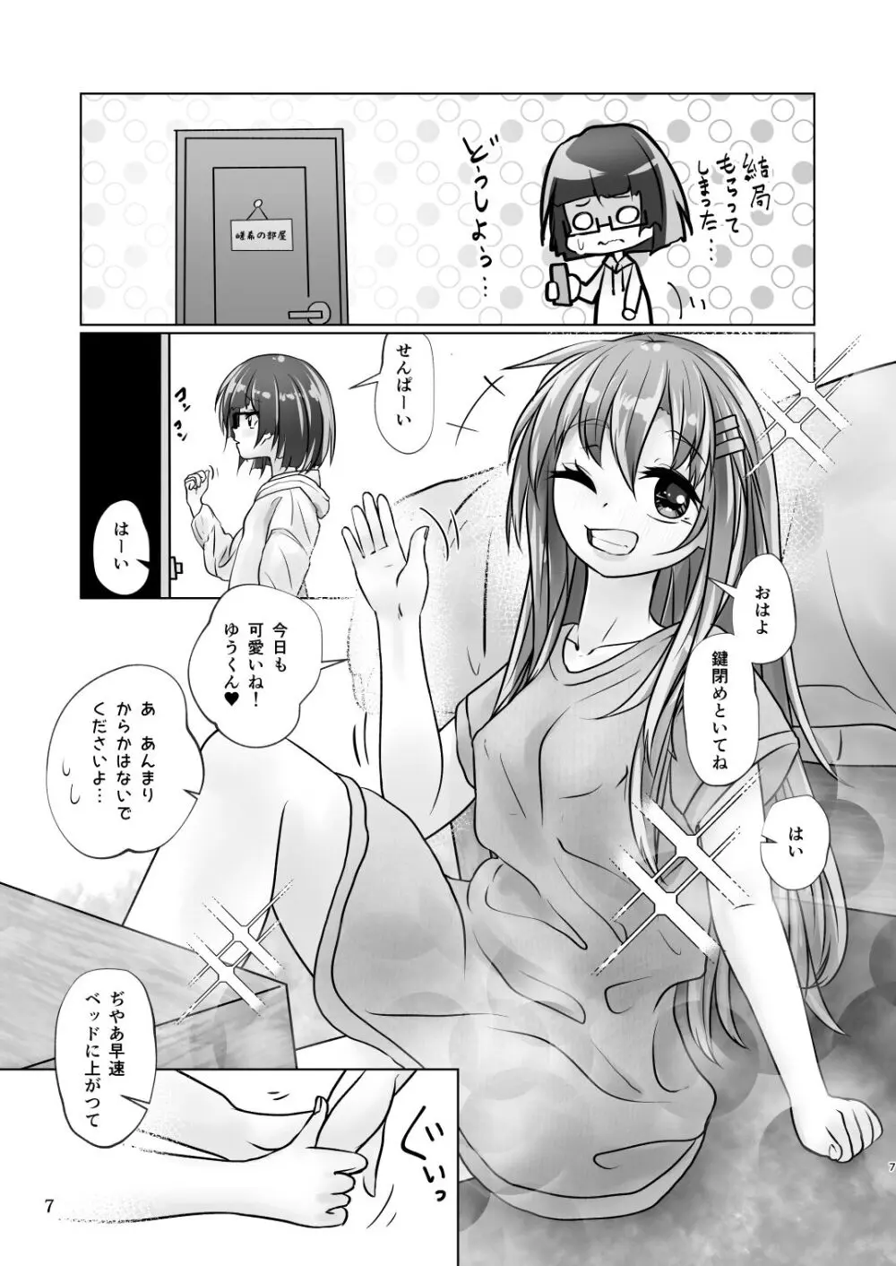 百合色の輸贏 宿志第五 - page7