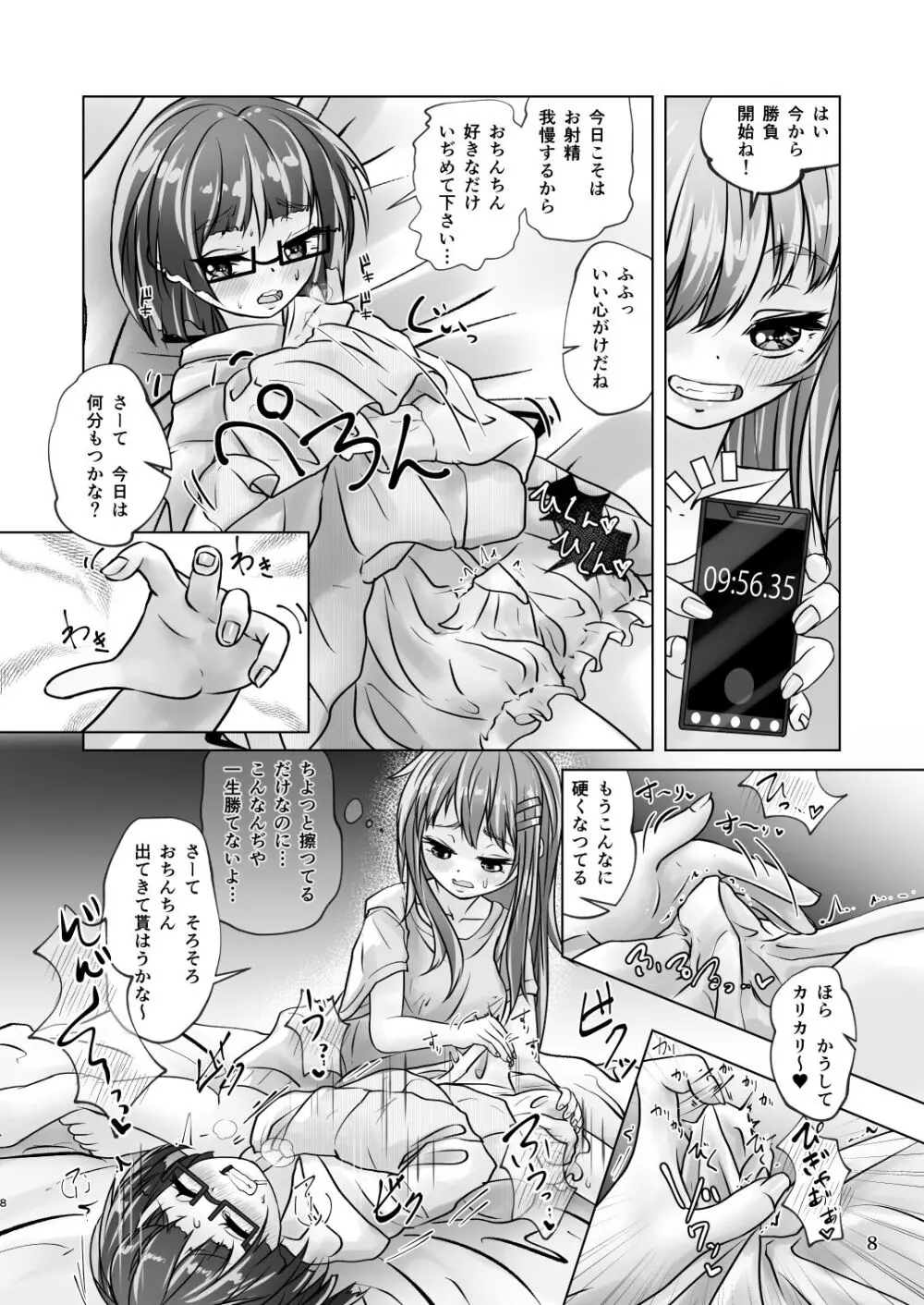 百合色の輸贏 宿志第五 - page8