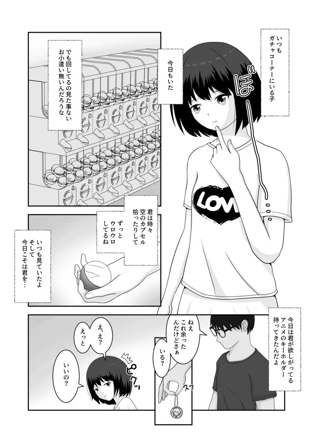 着エロ水着マニアの僕が女の子を誘い込んだら上手くいった話 - page1