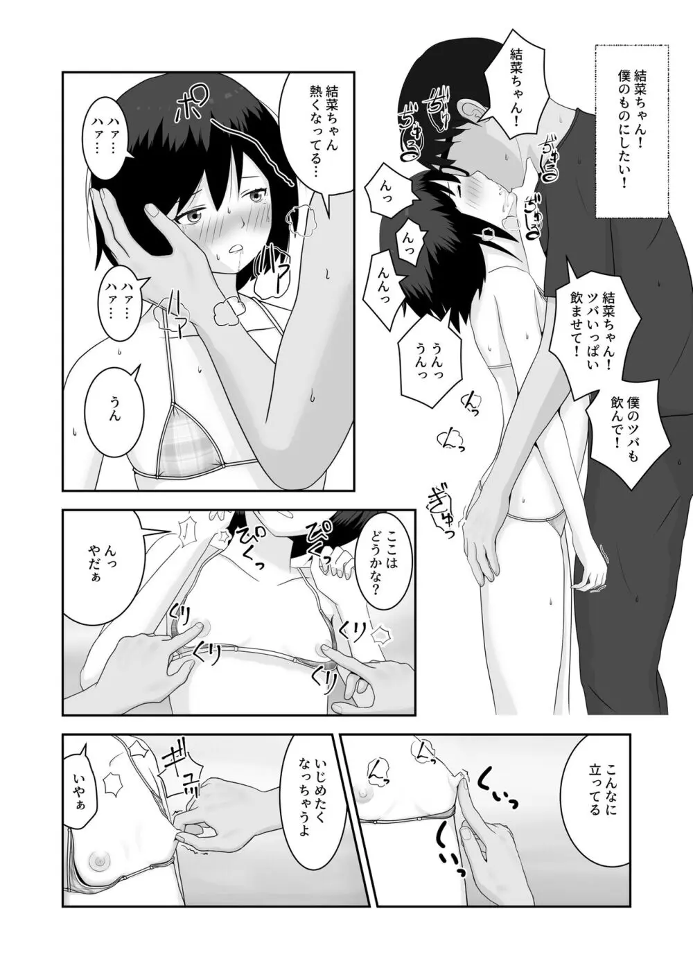 着エロ水着マニアの僕が女の子を誘い込んだら上手くいった話 - page12