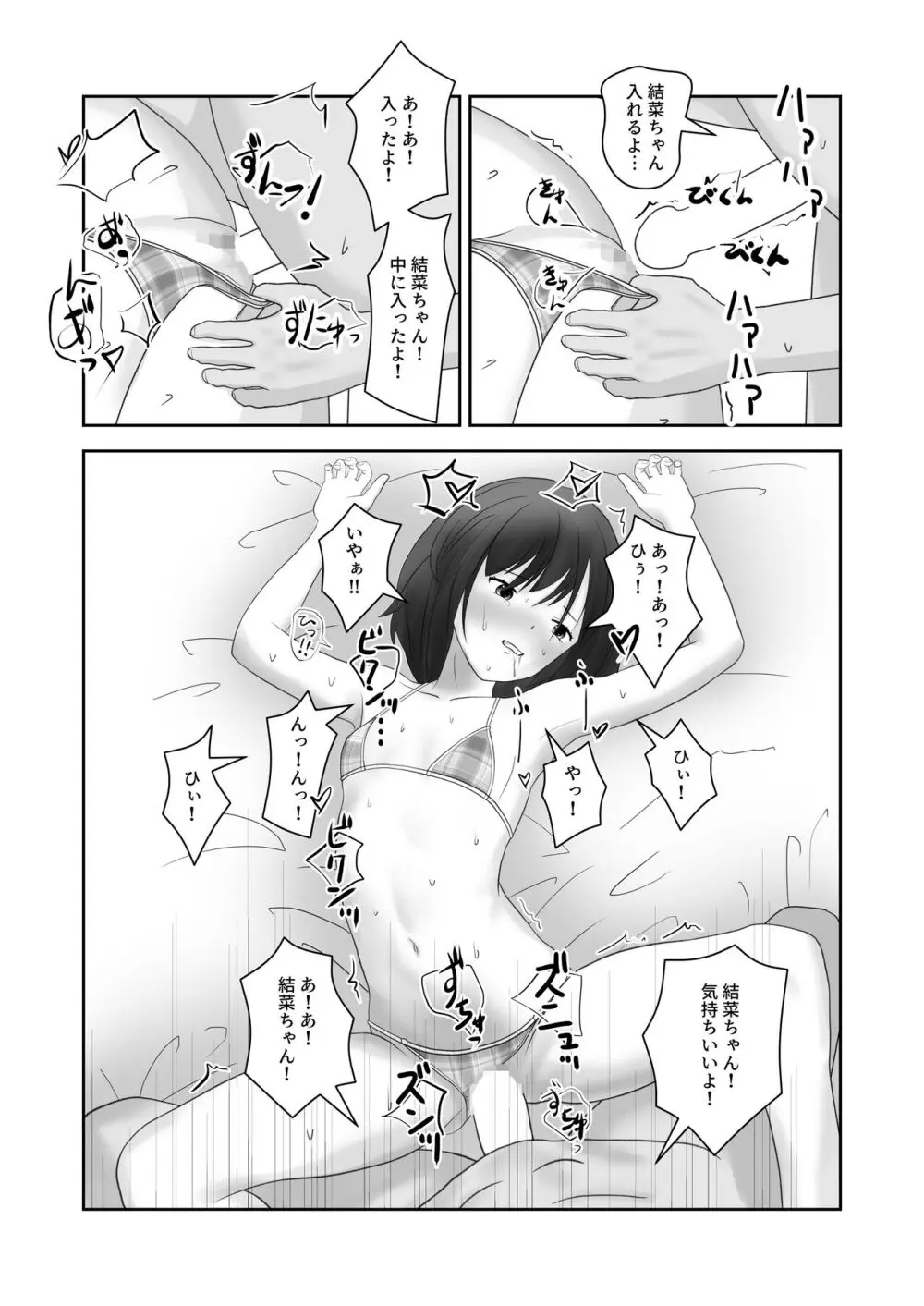 着エロ水着マニアの僕が女の子を誘い込んだら上手くいった話 - page18