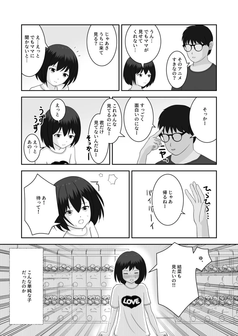 着エロ水着マニアの僕が女の子を誘い込んだら上手くいった話 - page2