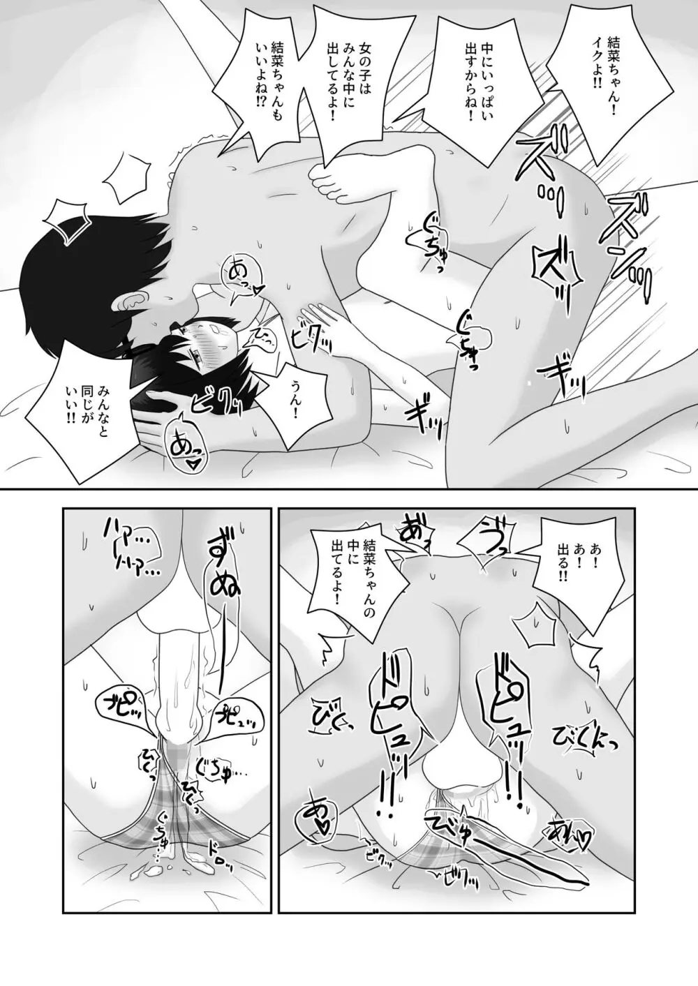 着エロ水着マニアの僕が女の子を誘い込んだら上手くいった話 - page21