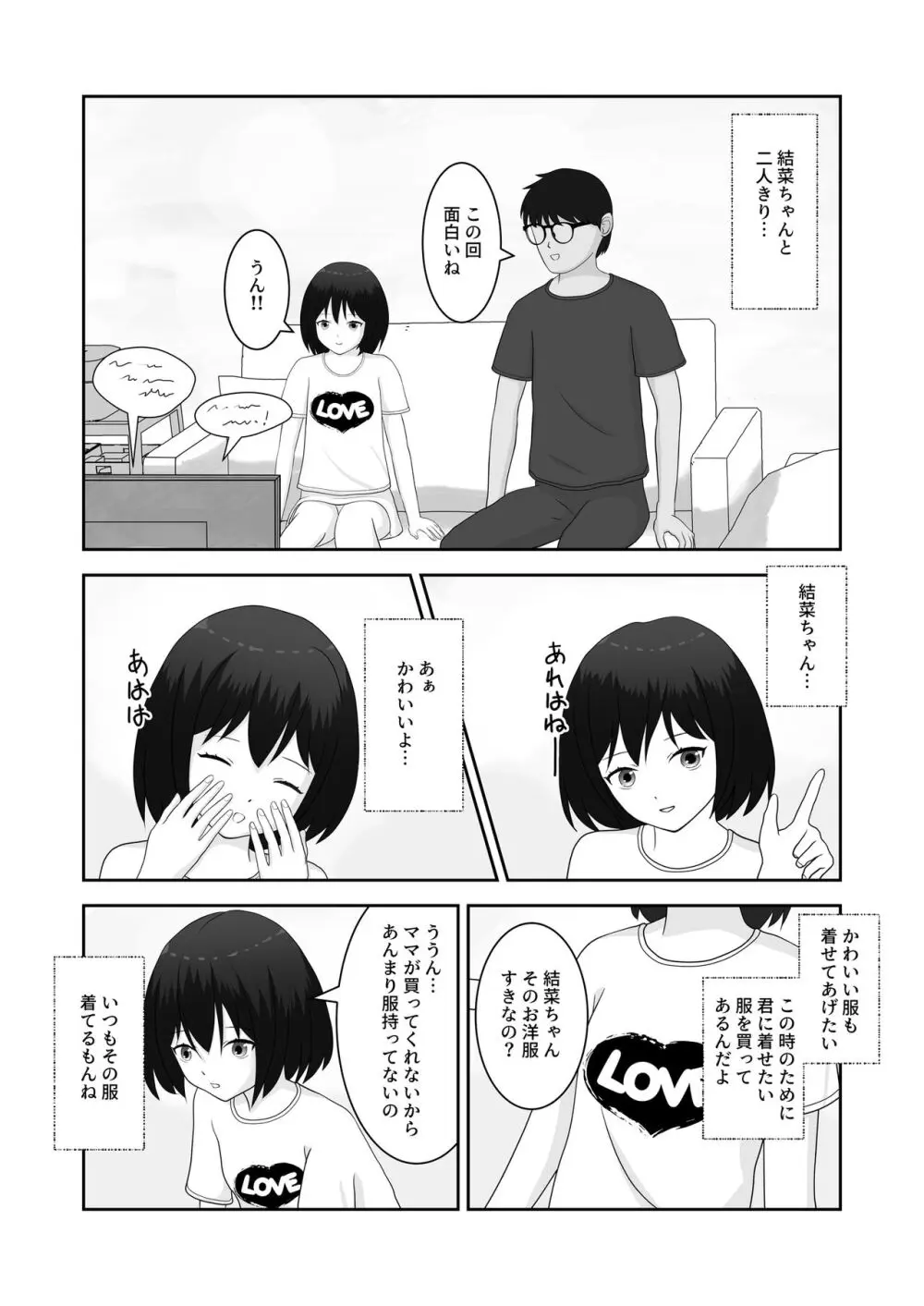 着エロ水着マニアの僕が女の子を誘い込んだら上手くいった話 - page4