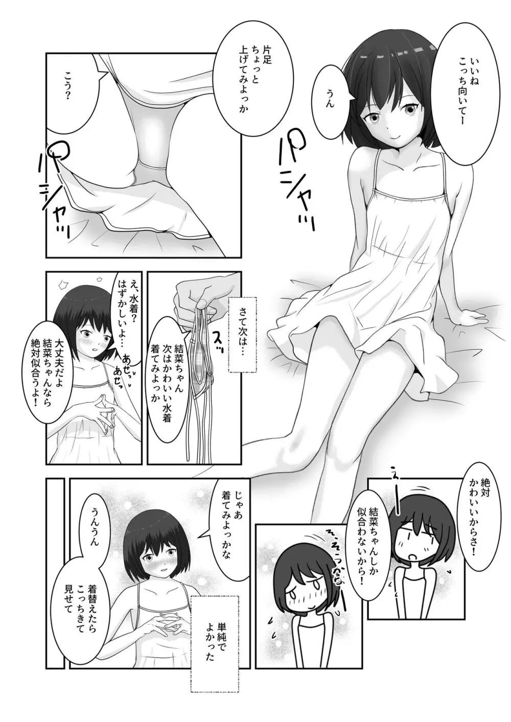 着エロ水着マニアの僕が女の子を誘い込んだら上手くいった話 - page6