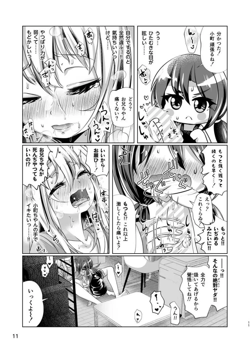 イトコのヒメゴト ――エッチしたい男の娘と エッチを知らない女の子の 初めてのエッチ―― - page11