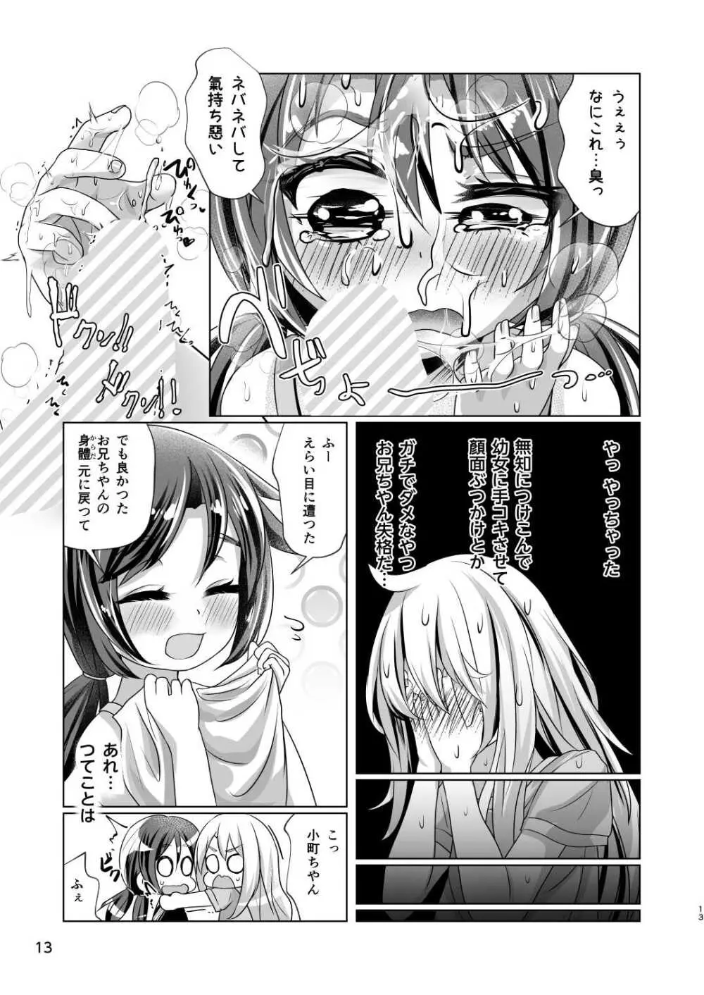 イトコのヒメゴト ――エッチしたい男の娘と エッチを知らない女の子の 初めてのエッチ―― - page13