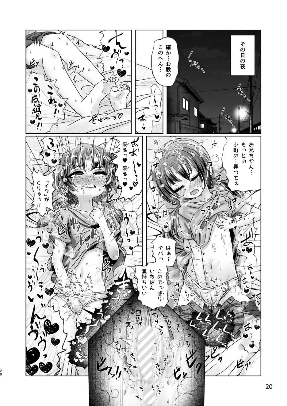 イトコのヒメゴト ――エッチしたい男の娘と エッチを知らない女の子の 初めてのエッチ―― - page20